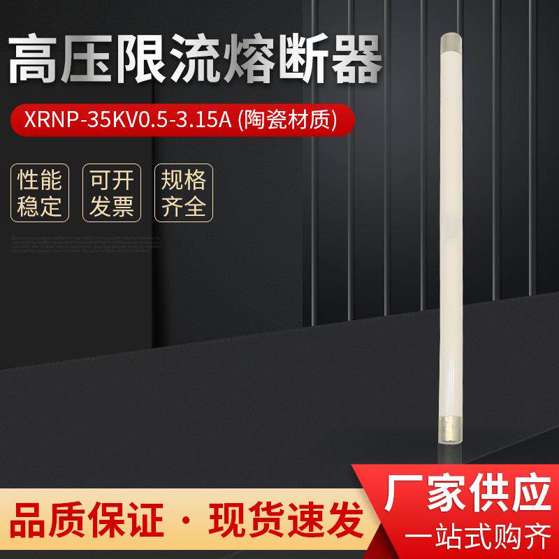 XRNP6-35~40.5KV/0.5A1A2A3A5A高压熔断器安装尺寸40*440mm