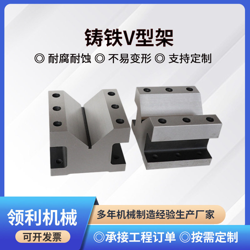 批发V型铁铸铁V型架厂家各种规格单口V型铁多口V型铁X型铸铁V型架