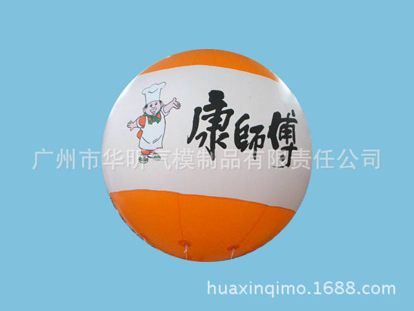充气升空球 升空球批发 升空球厂家 广告气球 升空气球出租