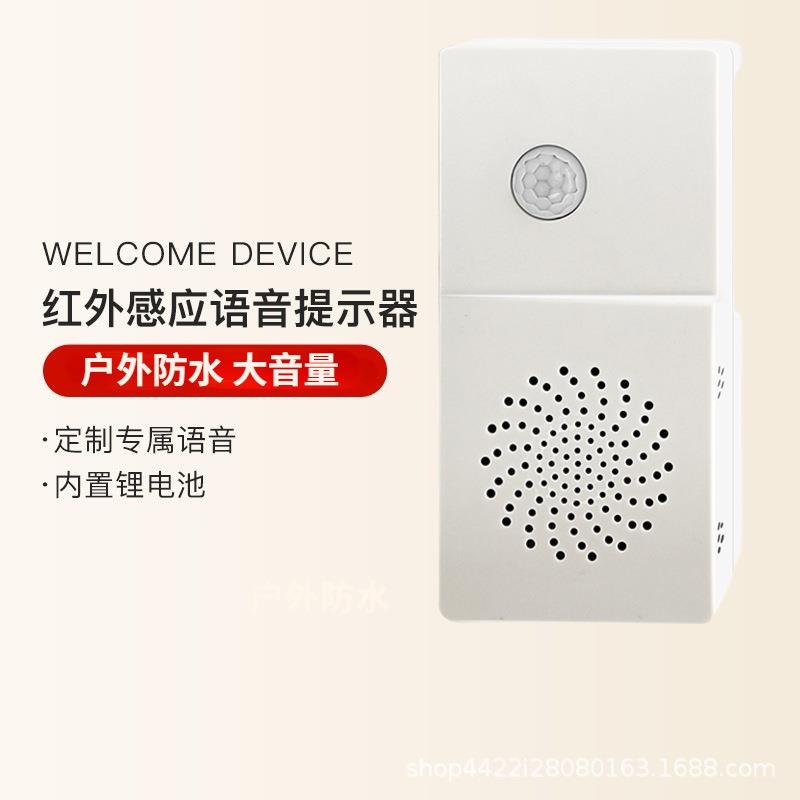 工地安全语音提示器红外线人体感应提醒疫情防控宣传播报喇叭智能