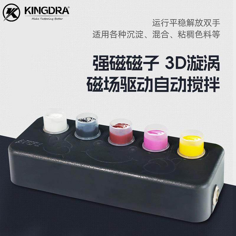 刺龙KingDraInkMixingMachine纹身色料磁力搅拌器颜料墨水液