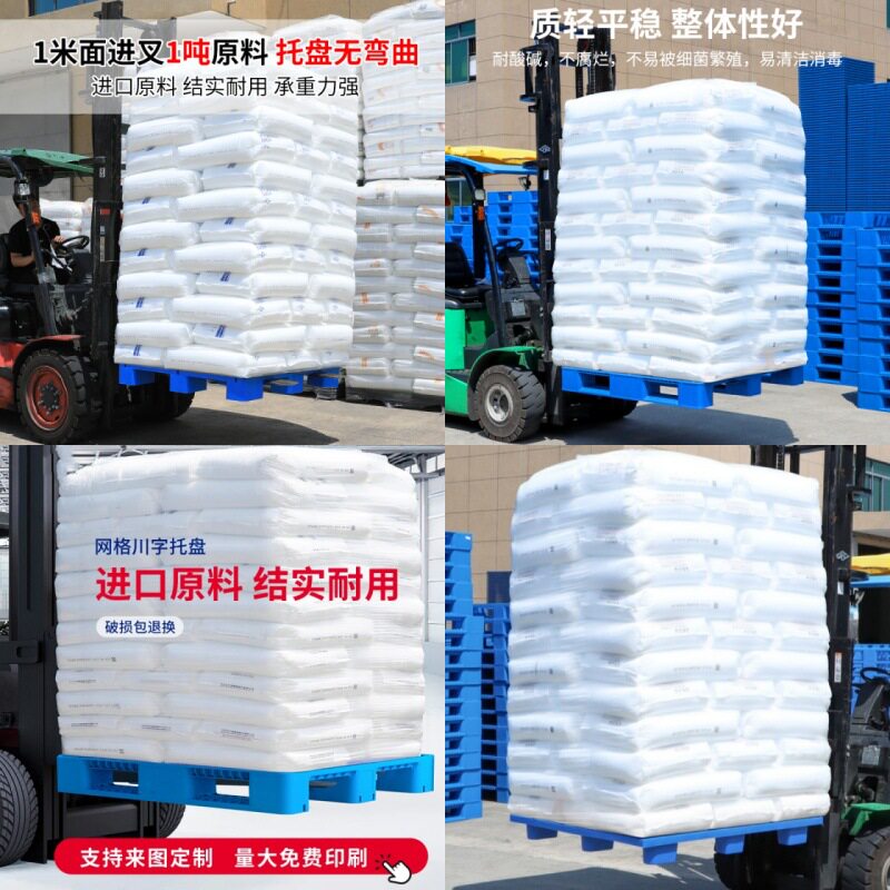 1111防潮塑料垫板川字网格仓库平面物流垫板地台卡板九脚叉车托盘
