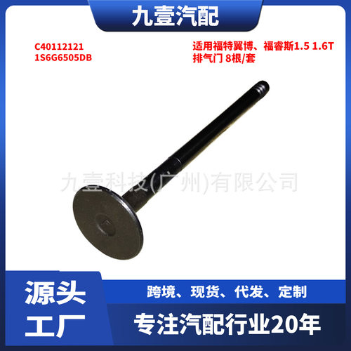 适用福特1.5/1.6气门8根/套