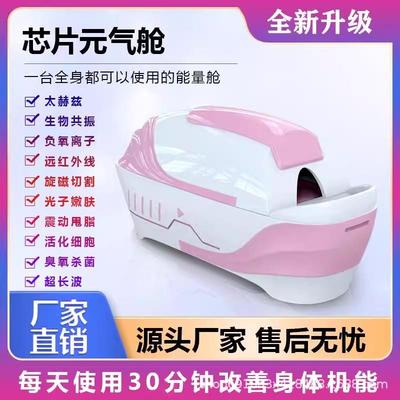 智能生物共振养生舱太空舱汗蒸芯片元气舱暴汗舱太核磁旋磁石墨烯