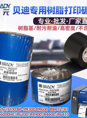 BRADY贝迪i7100BP300打印机碳带R6000HFR4900耐低高温配套色带