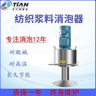 洗涤用消泡器304不锈钢物理除泡去泡环保设备洗洁精消泡器