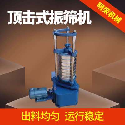 直径200mm顶击式振筛机 震击式标准振筛机 小型检验分析筛标准筛