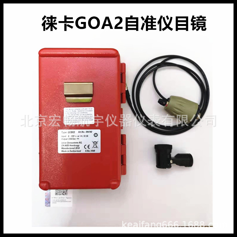 徕卡GOA2自准直目镜黑色