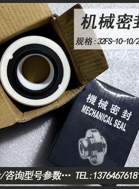 原装MECHANICALSEAL机械密封32FS-10-10/2.2KW密封件密封圈