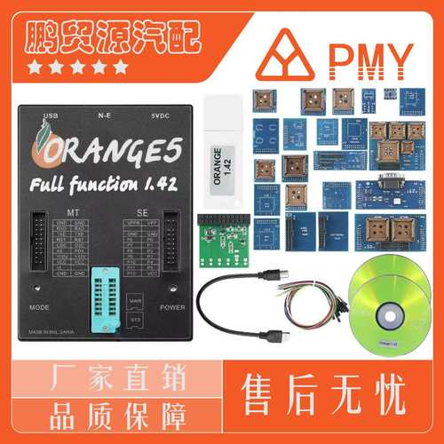 新款Orange5V1.42V1.45orange5Programming橘子5编程器
