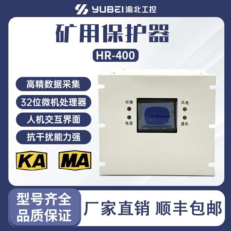 微机磁力启动器综合保护装置HR-600(ZZ10)HR-400YK01YK15