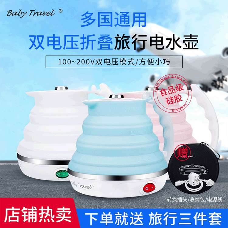 订制电热水壶electric kettle便携折叠水壶户外旅行电热水壶