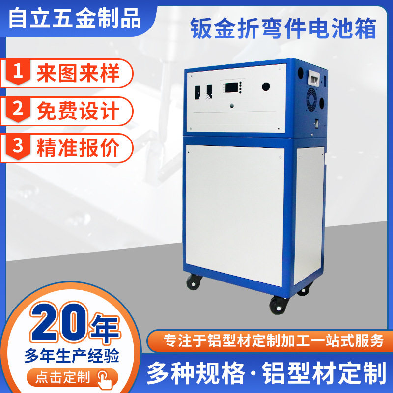 钣金制品机柜模切割数控折弯五金冲压件加工钣金折弯件电池箱加工