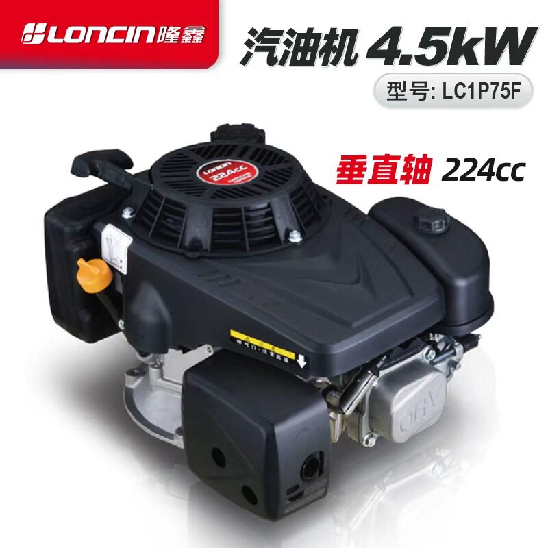 隆鑫LC1P75F垂直轴汽油机内燃发动机4.5kw224cc农业园林草坪机用