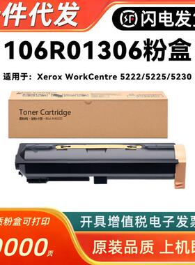 适用施乐106R01306粉盒WorkCentre5225523052225330墨粉鼓匣