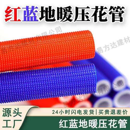 地暖压花保温管水管红蓝保温管红蓝压花管地暖分水器保温管套