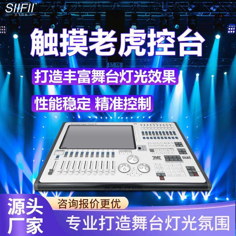 控台舞台灯光控制器老虎电脑光束灯帕灯调光控制台DMX512工厂