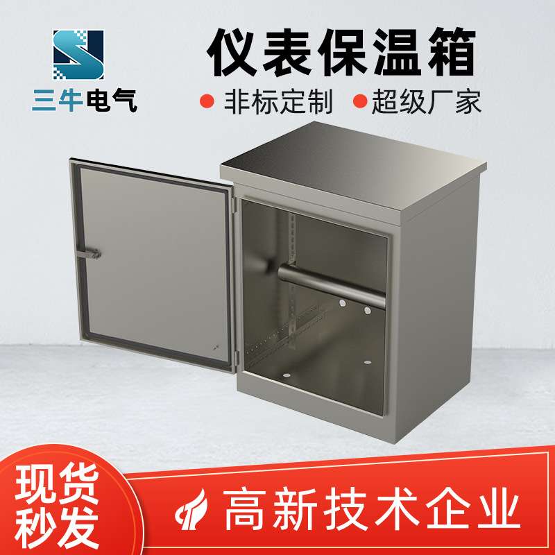 304不锈钢仪表保温箱横梁式变送器仪表保护箱蒸汽伴热成套保温箱