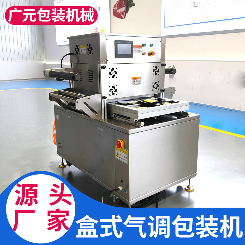 饺子馄饨皮半自动气调封口机