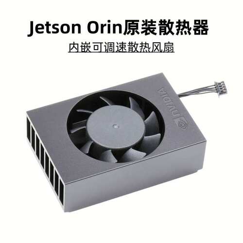 高端品Jetson Orin英伟达原装散热器 支持Nano/NX 可调速散热风扇