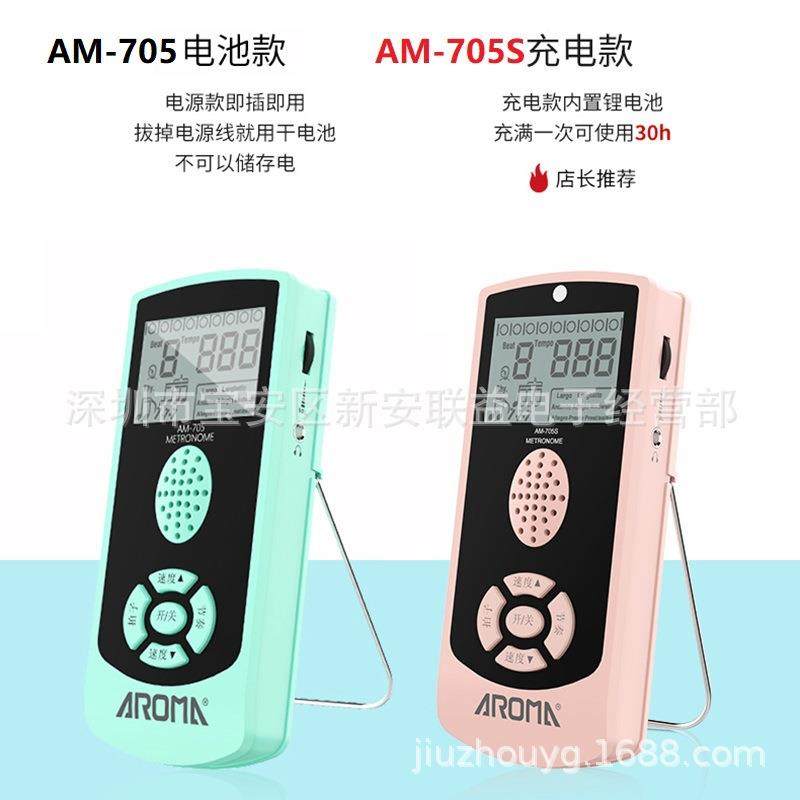 AROMAAM-705S充电款电子人声节拍器USB充电架子鼓钢琴吉他节拍器