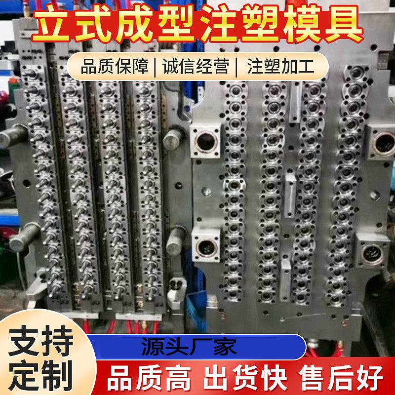 立式注塑成型塑料模具厂家批发