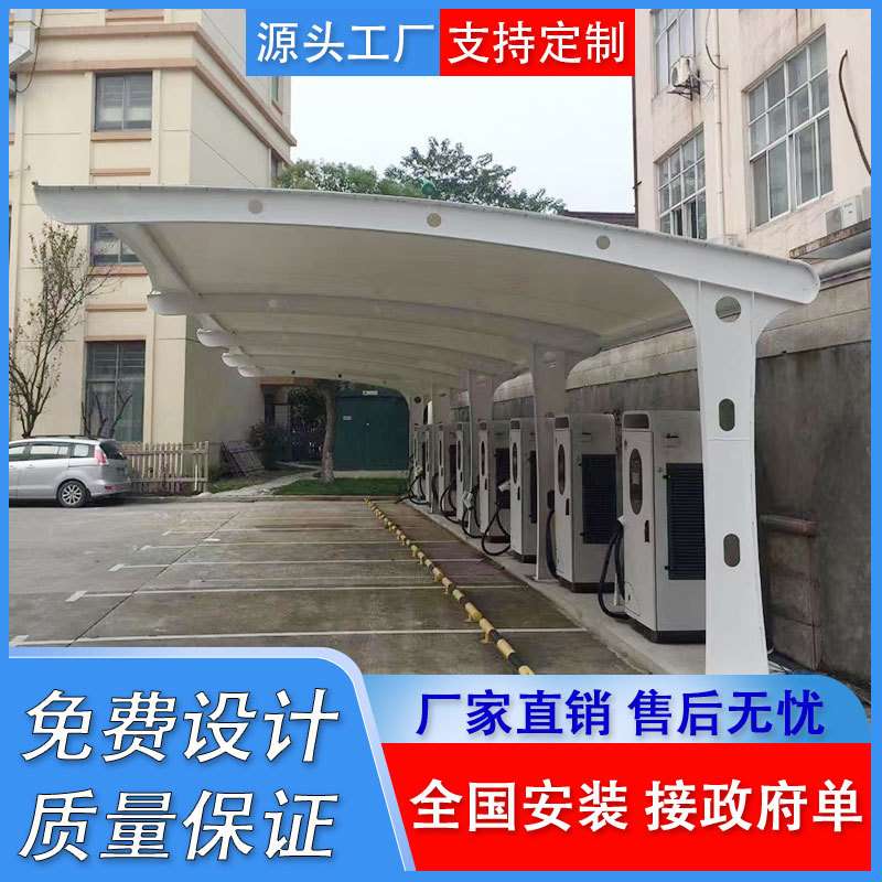 膜结构充电桩雨棚设计安装拉杆抱柱汽车棚停车棚帽顶式遮阳棚工程