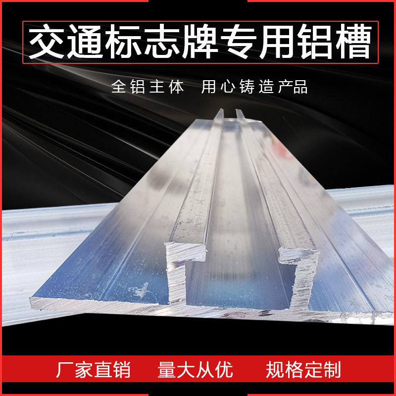 交通标志牌专用铝槽抱箍