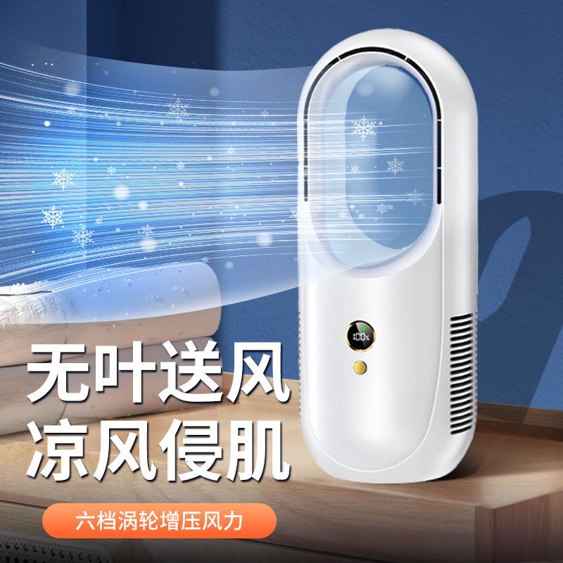 新款桌面无叶风扇学生宿舍床头办公室桌面台式usb充电风扇静音