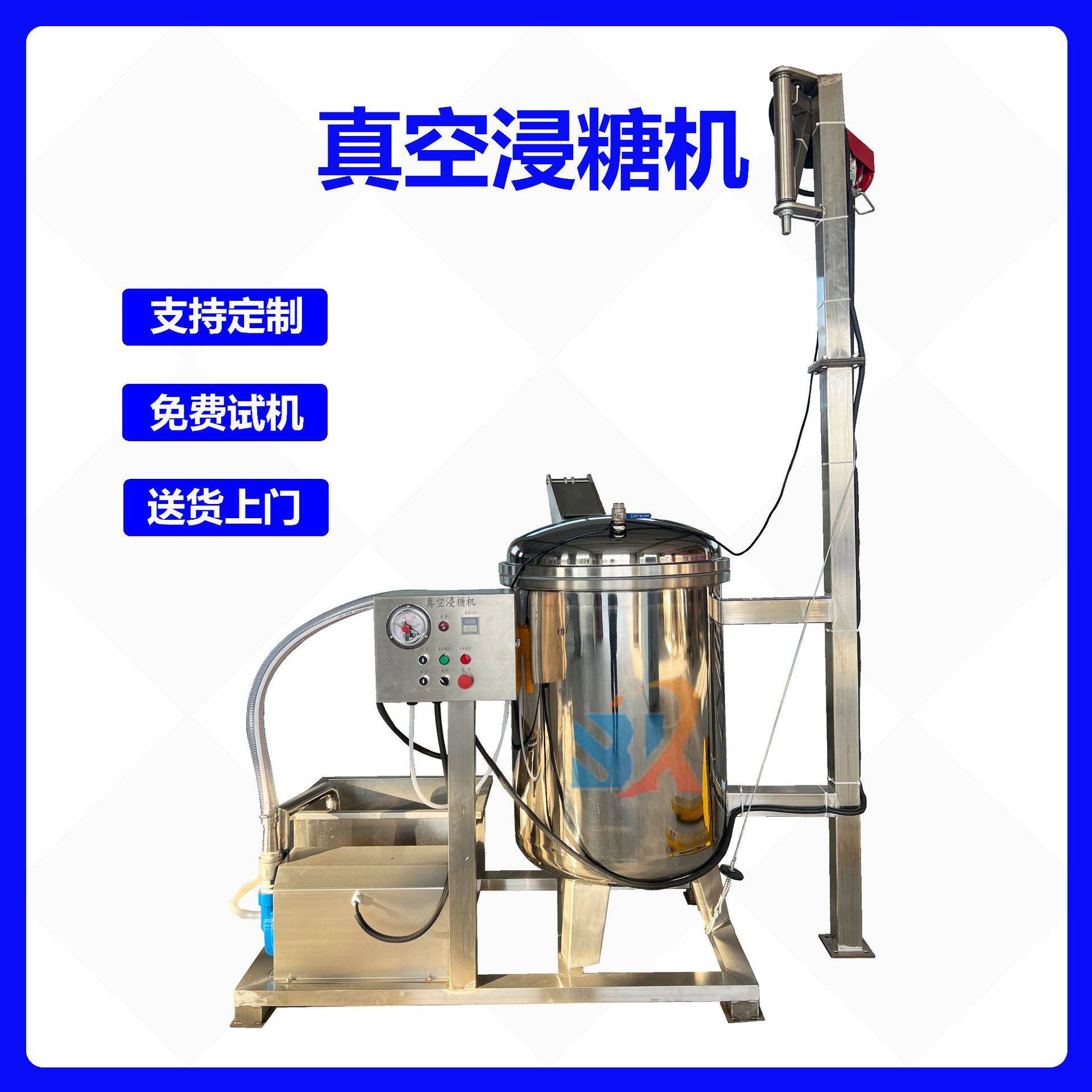 真空浸糖罐果脯蜜饯渗糖机现货