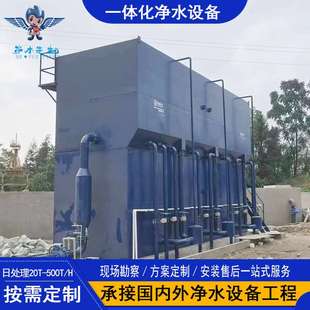 一体化净水设备 自来水厂过滤装置生活用水山泉水河水过滤设备