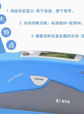 德国多角度光泽度仪BYK4561/4563/4567BYK4567单角度光泽仪