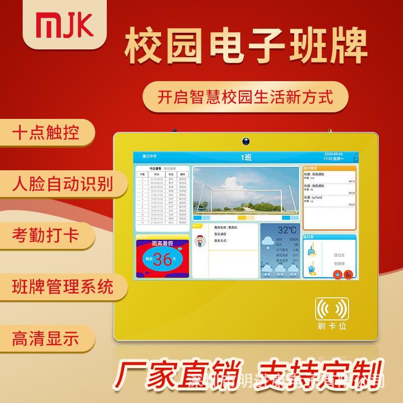 明进康数字班牌触摸屏一体机智慧考勤机21.5寸智慧校园电子班牌