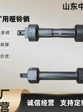 刮板机用锻打107SA-07哑铃销21GL-1刮板DYL-100哑铃销