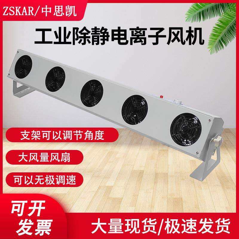 FS-1104五头负离子风机除静电1100MM1.1米5头带支架SL