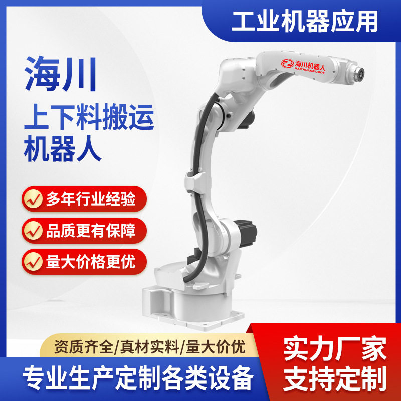 六轴搬运码垛工业机器人机械臂上下料喷涂涂胶自动化国产装卸货