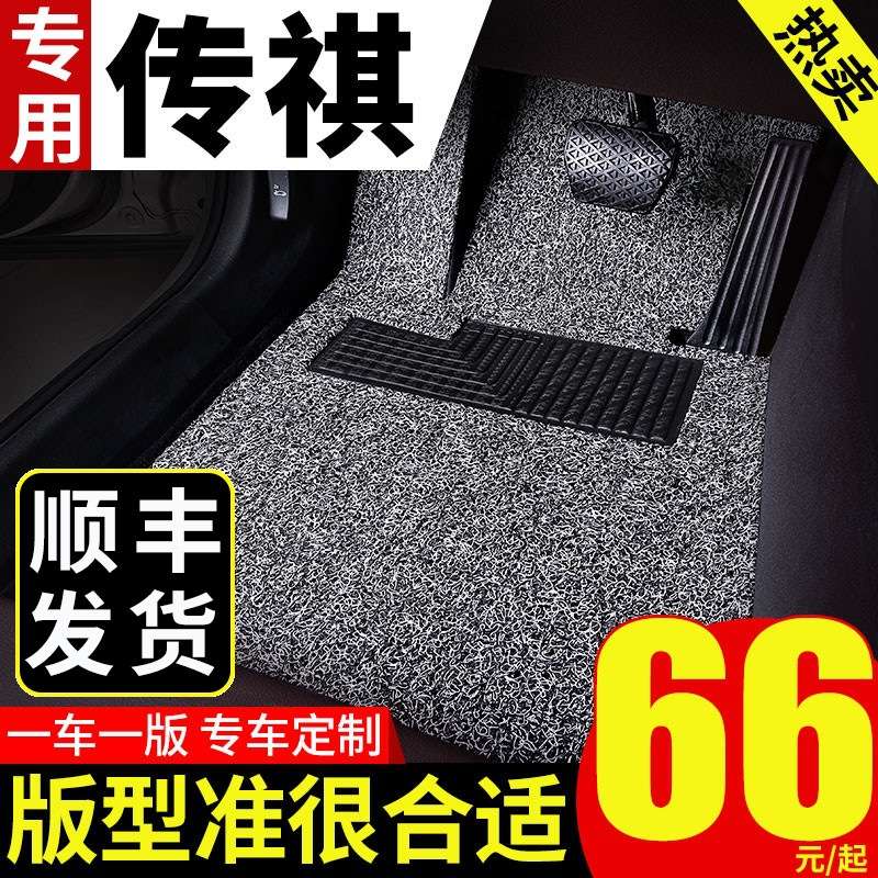 广汽传祺gs4脚垫汽车gs3专用gs5 gs6传奇车脚垫丝圈地毯式可裁剪