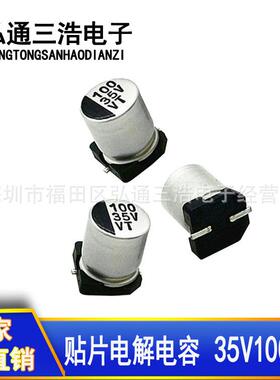 35V100UF贴片铝电解电容器6.3X7.7100UF35直销