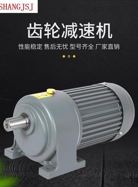 齿轮减速器CH/CV系列卧式100W-3700W同轴式斜齿轮减速齿轮箱