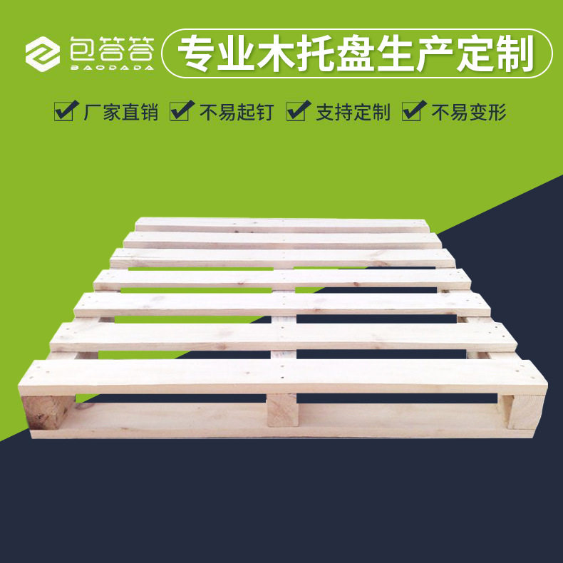 叉车木托盘物流仓库栈板堆货地台木架托板免熏蒸工业厂家直销