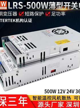 SZMW超薄500W开关电源LRS-500-24输入220V转12V24V36V48V直流输出