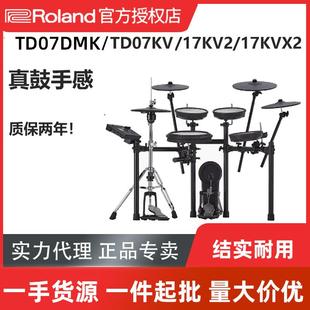 17KVX2家用初学专业架子鼓 17KV2 Roland罗兰电子鼓TD07DMK 07KV
