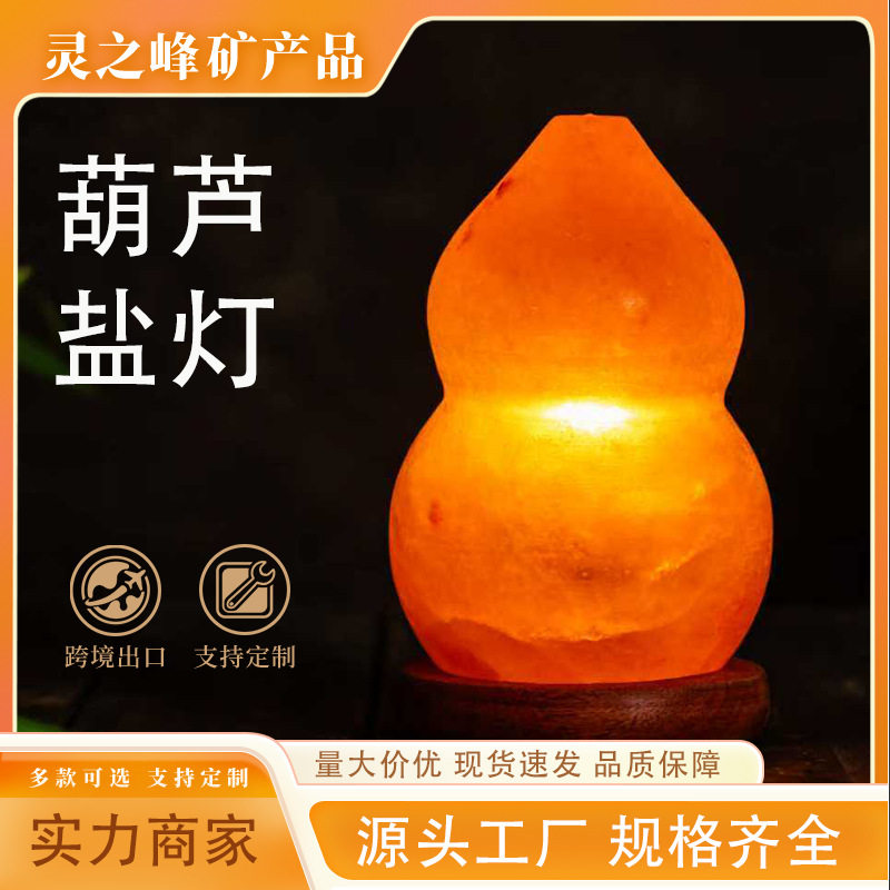 葫芦盐灯现代简约盐灯氛围灯台灯新中式盐灯卧室客厅摆件小夜灯