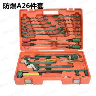 防爆工具组合套装 A26件套安防防爆铜合金无火花工具组合成套工具g