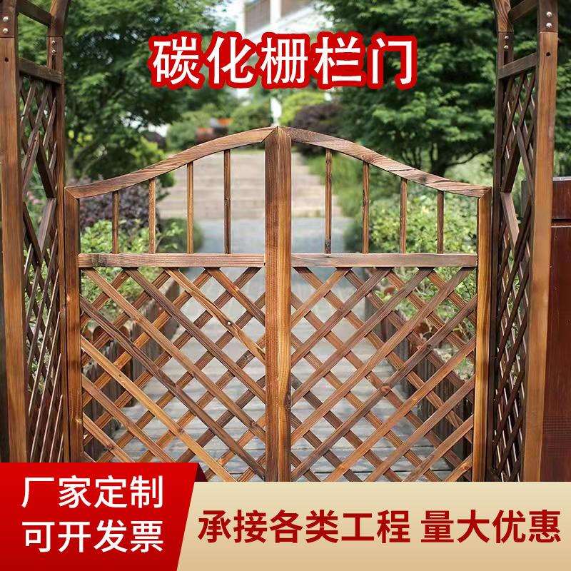 碳化栅栏门花园庭院门网格篱笆门园艺拱门防腐木栅栏门双开小木门