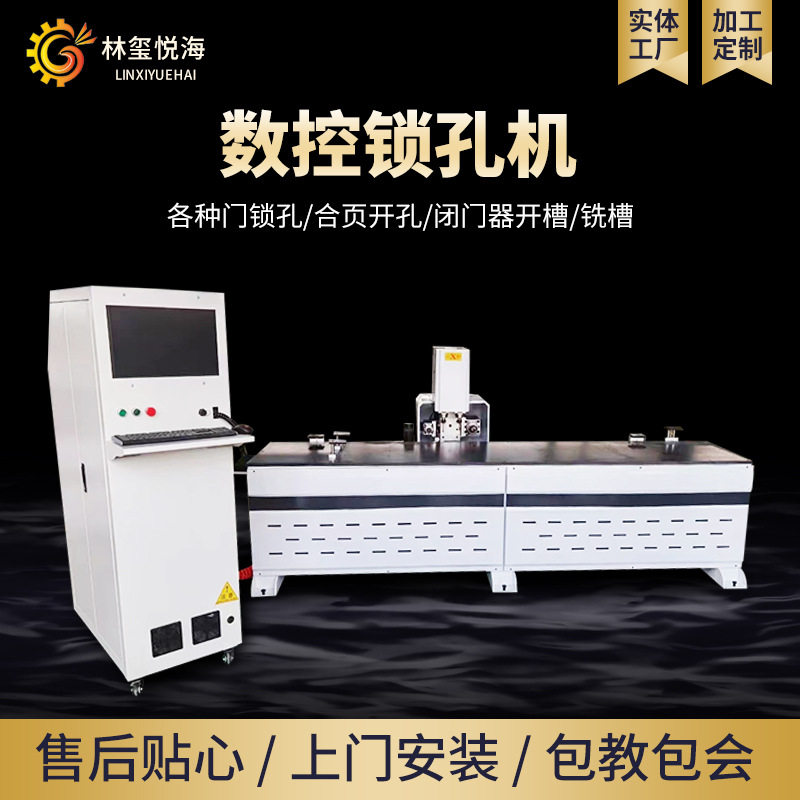 全自动数控锁孔机木工锁孔铣槽榫槽机木工机械木门锁孔开槽机