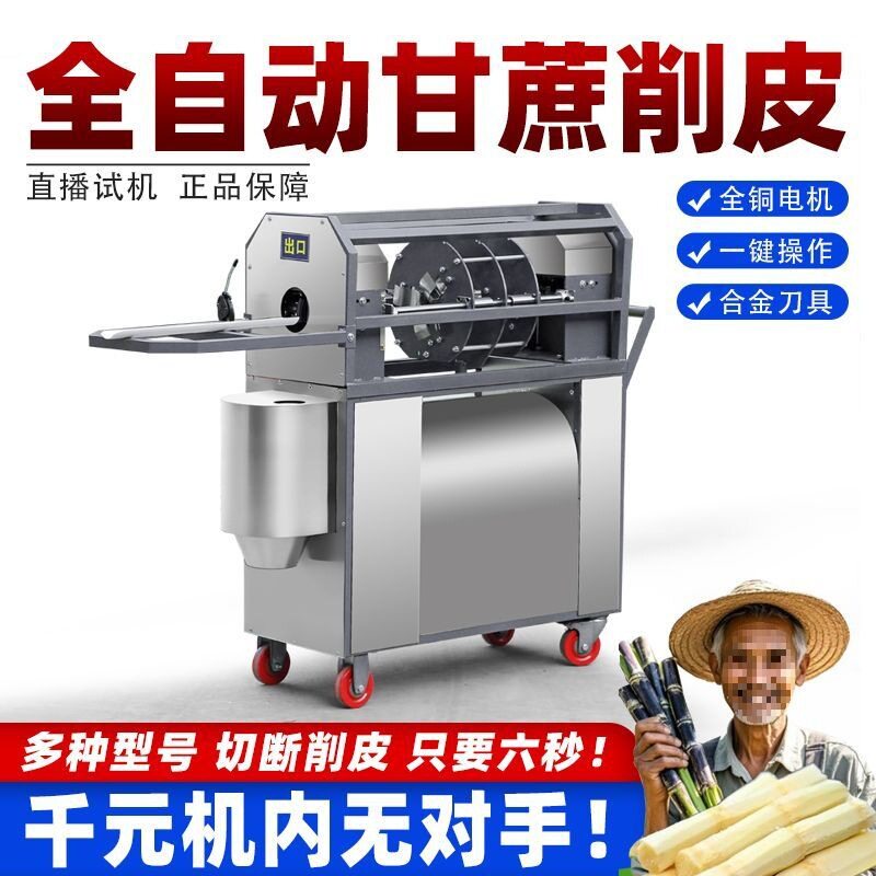 甘蔗去皮电动商用一体机切段