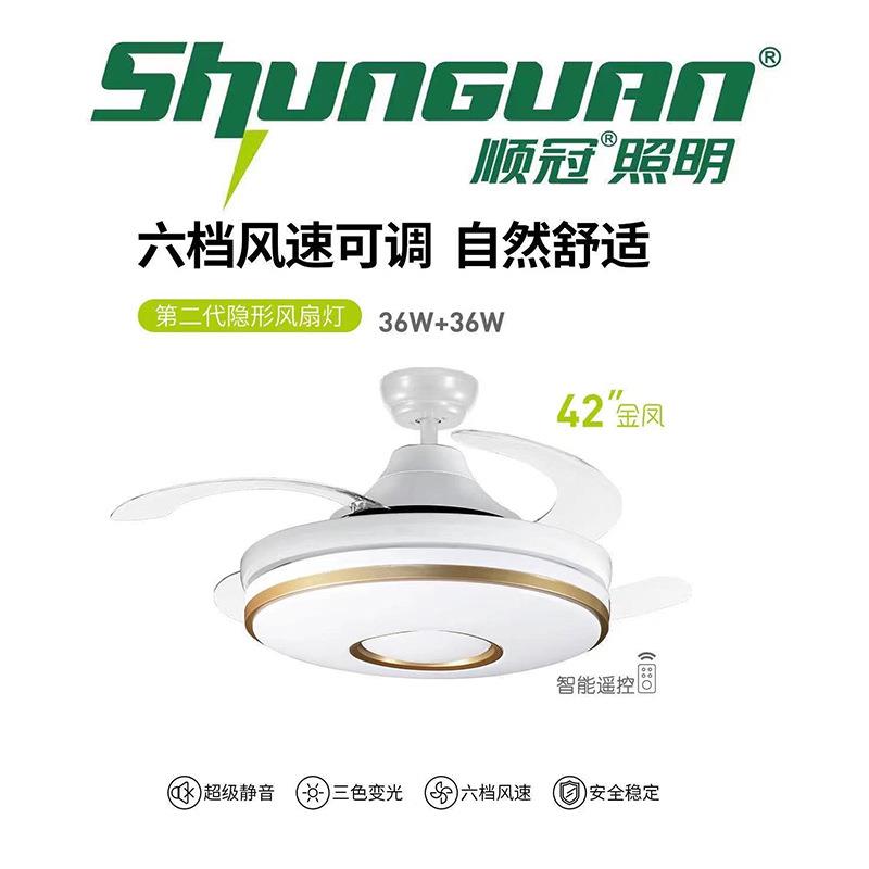 信华顺冠三色变光42寸风扇吊灯家用餐厅卧室隐形扇叶灯遥控装吊灯
