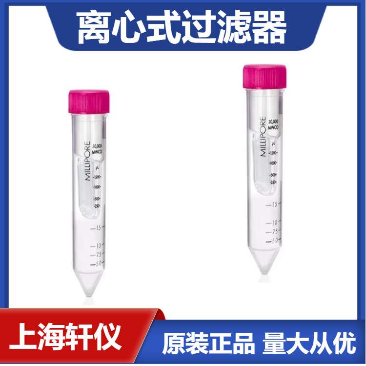 UFC900308 15 mLMillipore Amicon Ultra  离心式过滤器