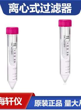 UFC900308 15 mLMillipore Amicon Ultra  离心式过滤器